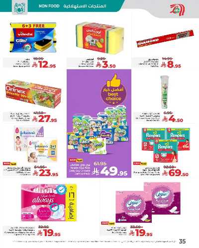 العروض الاسبوعيه من لولو -  المنطقه الغربيه 13