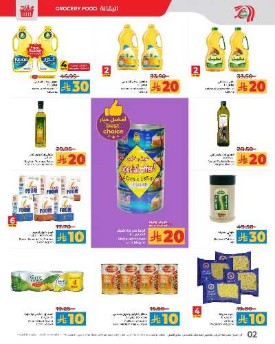 العروض الاسبوعيه من لولو -  المنطقه الغربيه 2