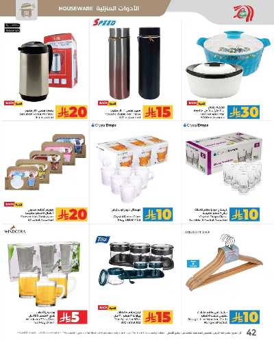 العروض الاسبوعيه من لولو -  المنطقه الغربيه 20