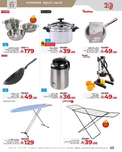 العروض الاسبوعيه من لولو -  المنطقه الغربيه 23