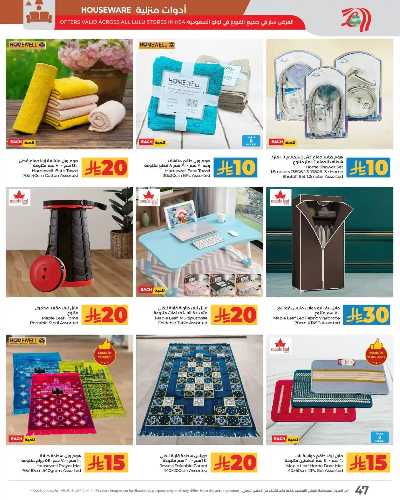 العروض الاسبوعيه من لولو -  المنطقه الغربيه 25