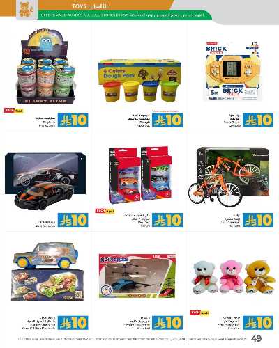 العروض الاسبوعيه من لولو -  المنطقه الغربيه 27