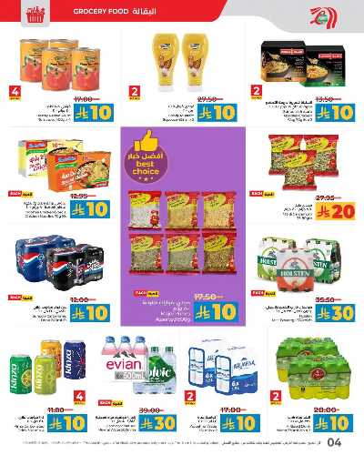 العروض الاسبوعيه من لولو -  المنطقه الغربيه 4