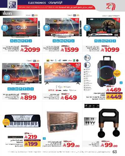 العروض الاسبوعيه من لولو -  المنطقه الغربيه 43