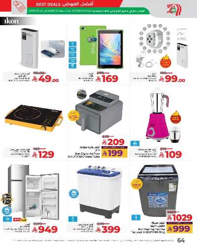 العروض الاسبوعيه من لولو -  المنطقه الغربيه 44