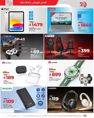 العروض الاسبوعيه من لولو -  المنطقه الغربيه 45