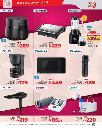 العروض الاسبوعيه من لولو -  المنطقه الغربيه 47