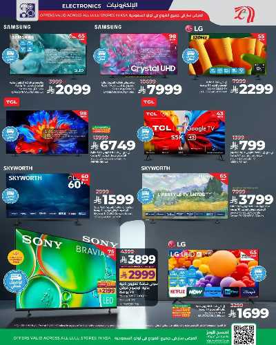 العروض الاسبوعيه من لولو -  المنطقه الغربيه 48