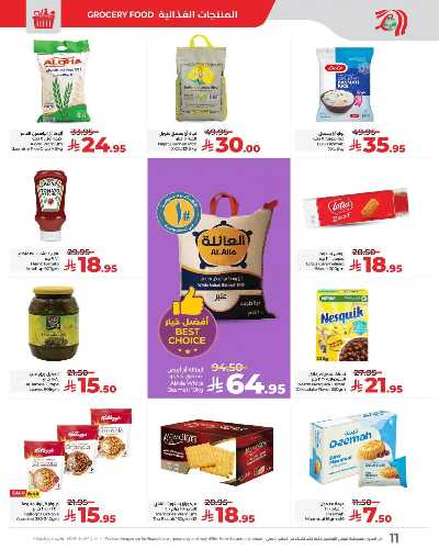 العروض الاسبوعيه من لولو -  المنطقه الغربيه 49