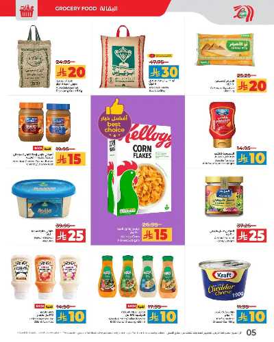 العروض الاسبوعيه من لولو -  المنطقه الغربيه 5