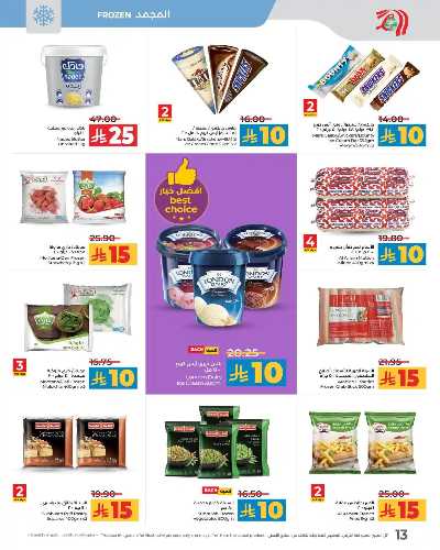 العروض الاسبوعيه من لولو -  المنطقه الغربيه 51