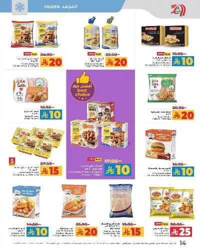 العروض الاسبوعيه من لولو -  المنطقه الغربيه 52