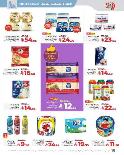 العروض الاسبوعيه من لولو -  المنطقه الغربيه 53