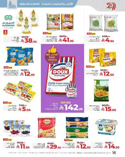 العروض الاسبوعيه من لولو -  المنطقه الغربيه 54