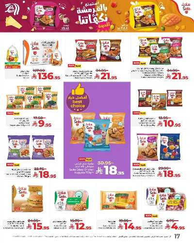 العروض الاسبوعيه من لولو -  المنطقه الغربيه 55