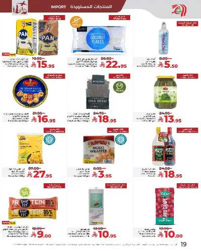 العروض الاسبوعيه من لولو -  المنطقه الغربيه 57