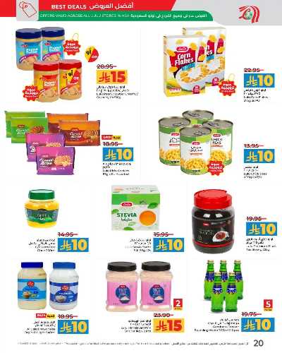 العروض الاسبوعيه من لولو -  المنطقه الغربيه 58