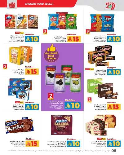 العروض الاسبوعيه من لولو -  المنطقه الغربيه 6