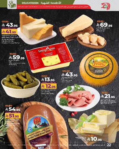 العروض الاسبوعيه من لولو -  المنطقه الغربيه 60