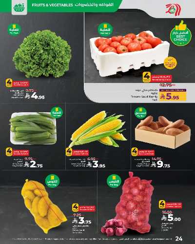 العروض الاسبوعيه من لولو -  المنطقه الغربيه 62