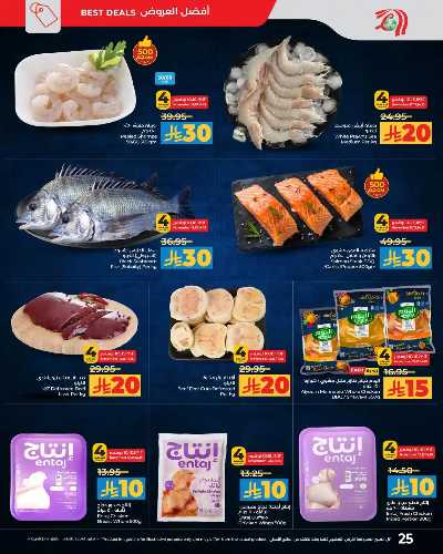 العروض الاسبوعيه من لولو -  المنطقه الغربيه 63