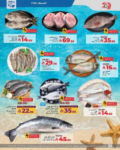 العروض الاسبوعيه من لولو -  المنطقه الغربيه 64