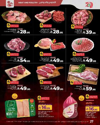 العروض الاسبوعيه من لولو -  المنطقه الغربيه 65