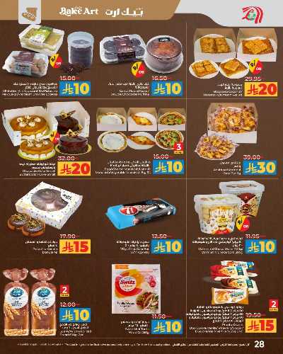 العروض الاسبوعيه من لولو -  المنطقه الغربيه 66