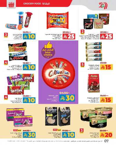 العروض الاسبوعيه من لولو -  المنطقه الغربيه 7