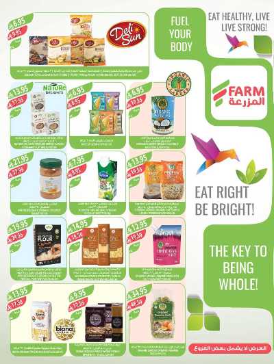 العروض الاسبوعيه من أسواق المزرعة 11