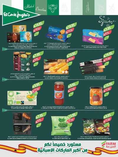 العروض الاسبوعيه من أسواق المزرعة 14