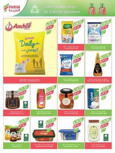 العروض الاسبوعيه من أسواق المزرعة 19