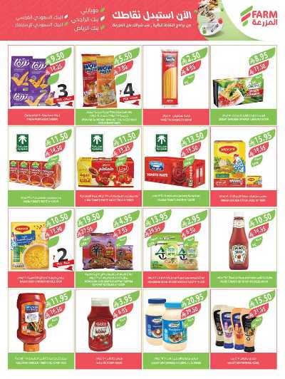 العروض الاسبوعيه من أسواق المزرعة 20