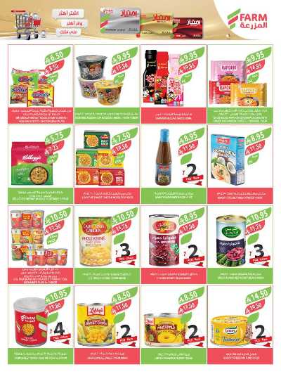 العروض الاسبوعيه من أسواق المزرعة 22