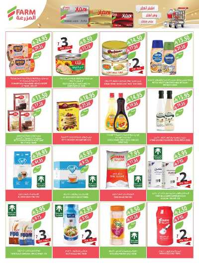 العروض الاسبوعيه من أسواق المزرعة 23