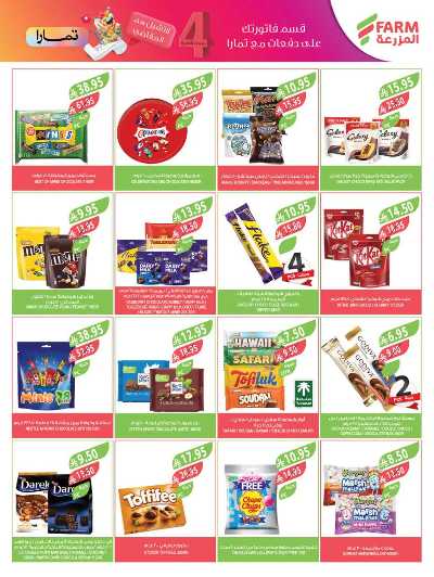 العروض الاسبوعيه من أسواق المزرعة 24