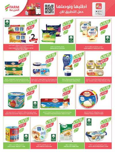 العروض الاسبوعيه من أسواق المزرعة 29