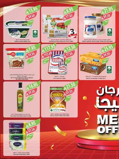 العروض الاسبوعيه من أسواق المزرعة 3