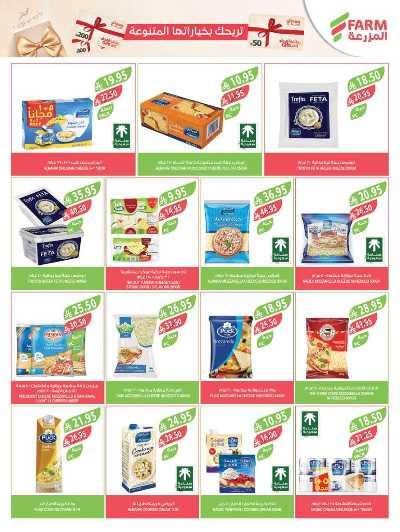 العروض الاسبوعيه من أسواق المزرعة 30