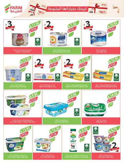 العروض الاسبوعيه من أسواق المزرعة 31