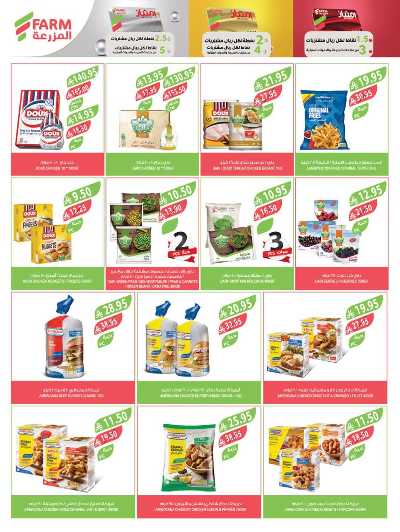 العروض الاسبوعيه من أسواق المزرعة 35