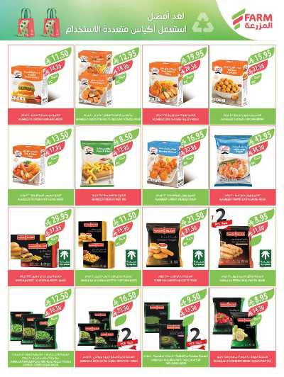 العروض الاسبوعيه من أسواق المزرعة 36