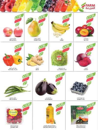 العروض الاسبوعيه من أسواق المزرعة 4