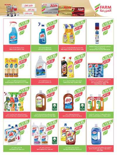 العروض الاسبوعيه من أسواق المزرعة 40
