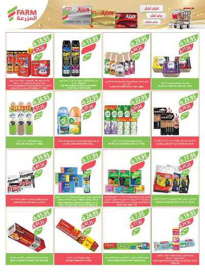 العروض الاسبوعيه من أسواق المزرعة 41