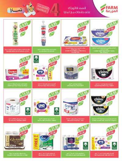 العروض الاسبوعيه من أسواق المزرعة 42