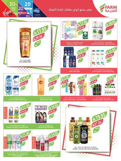 العروض الاسبوعيه من أسواق المزرعة 44