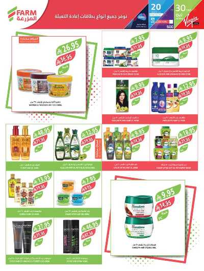 العروض الاسبوعيه من أسواق المزرعة 45