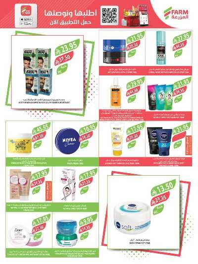 العروض الاسبوعيه من أسواق المزرعة 46