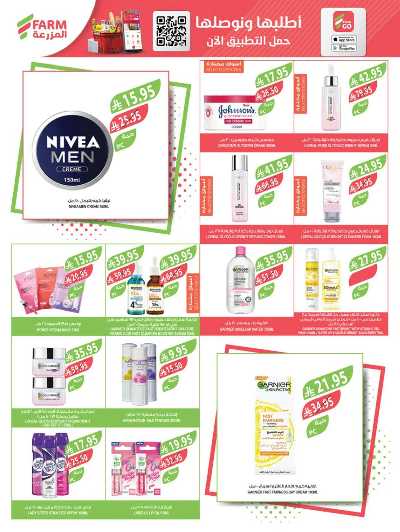 العروض الاسبوعيه من أسواق المزرعة 47